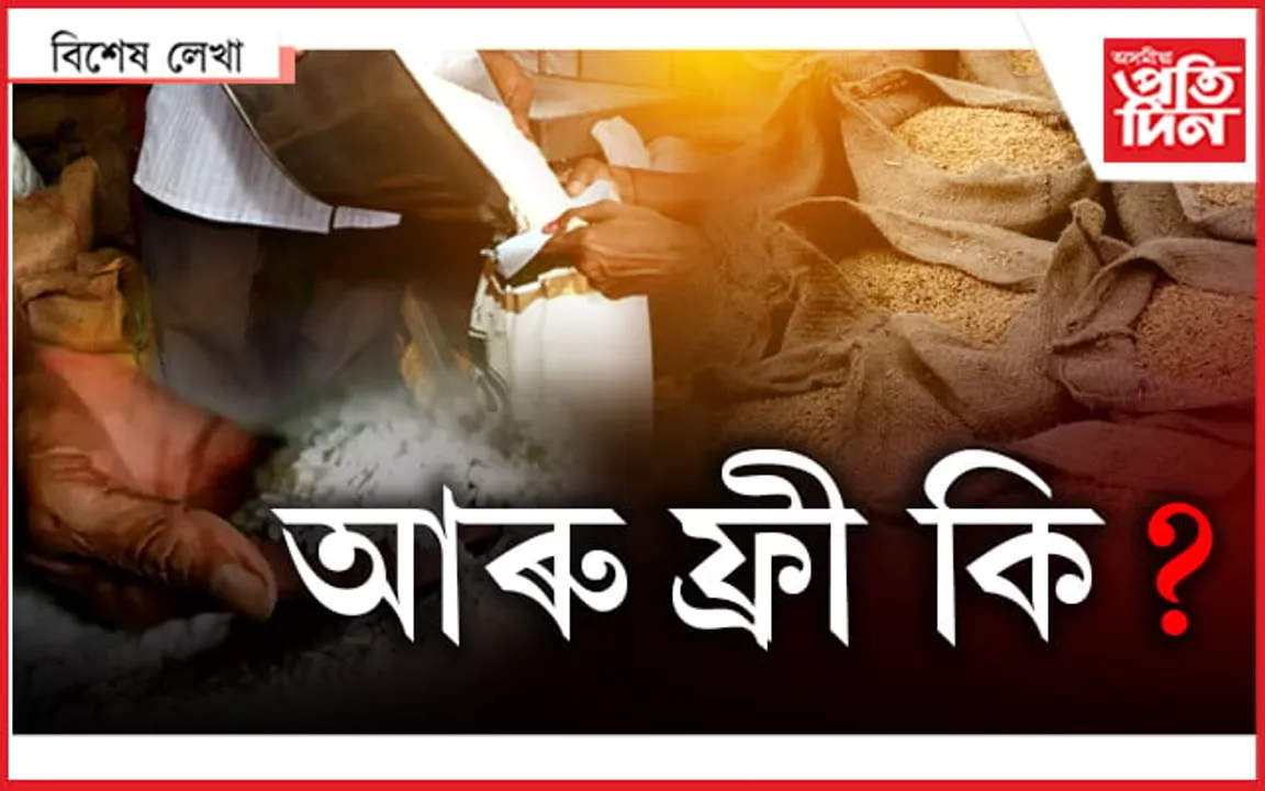 দুখীয়া অসমীয়া !